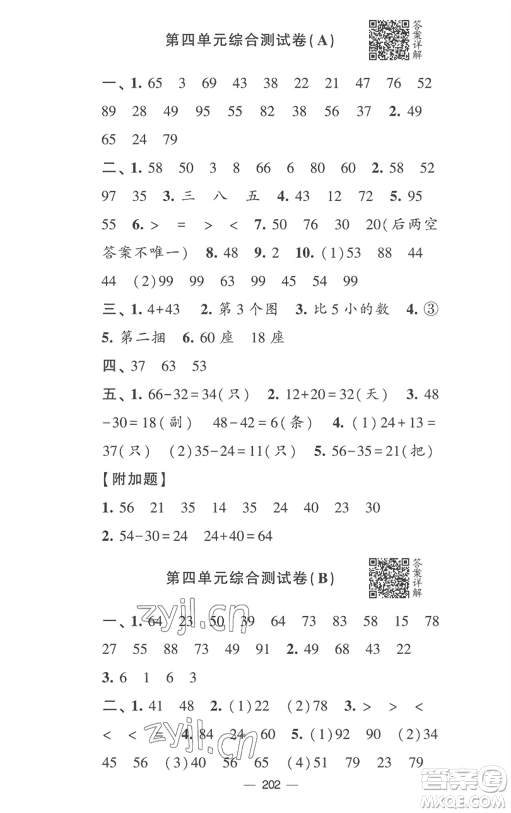 寧夏人民教育出版社2023學(xué)霸提優(yōu)大試卷一年級數(shù)學(xué)下冊江蘇版參考答案