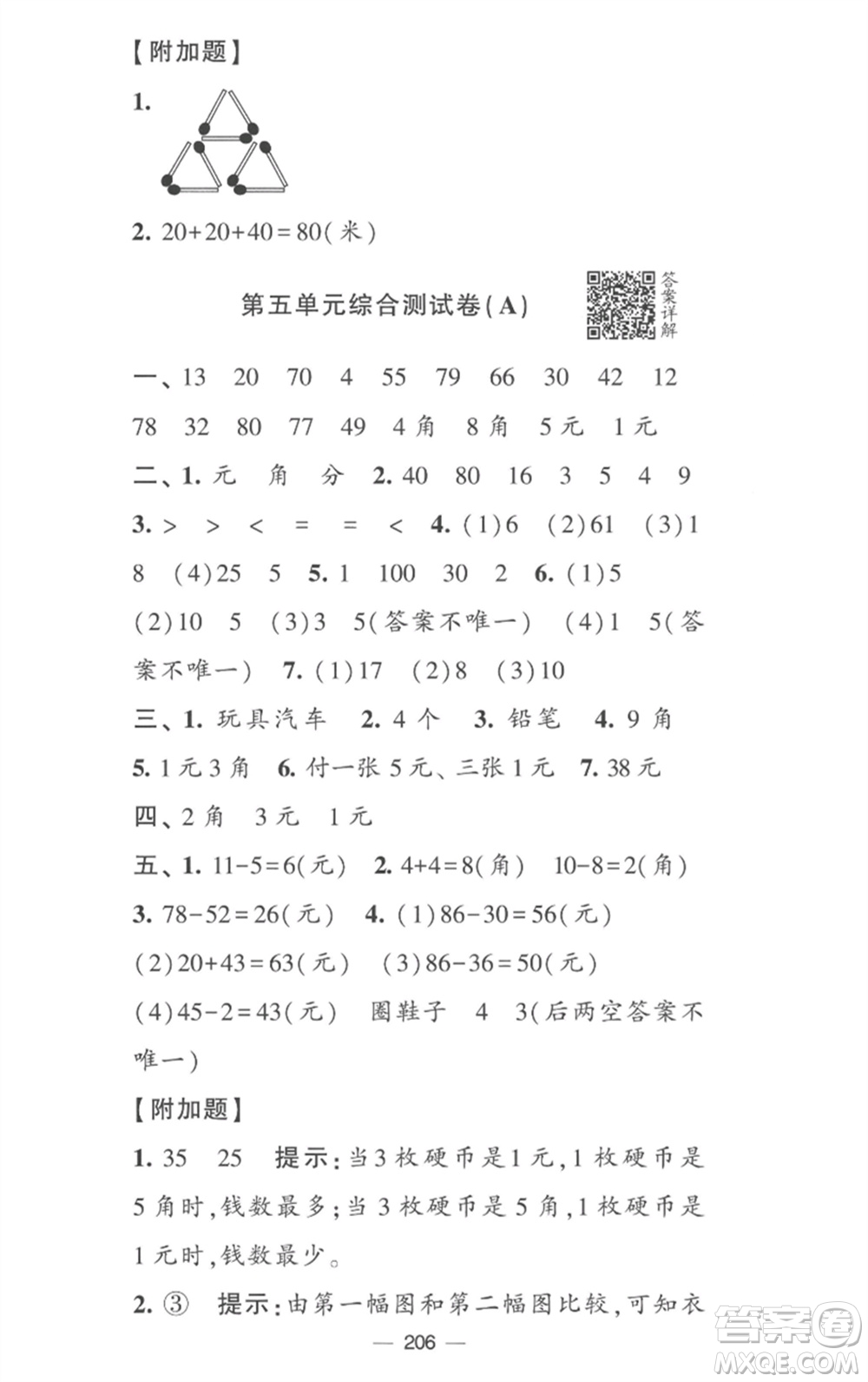 寧夏人民教育出版社2023學(xué)霸提優(yōu)大試卷一年級數(shù)學(xué)下冊江蘇版參考答案