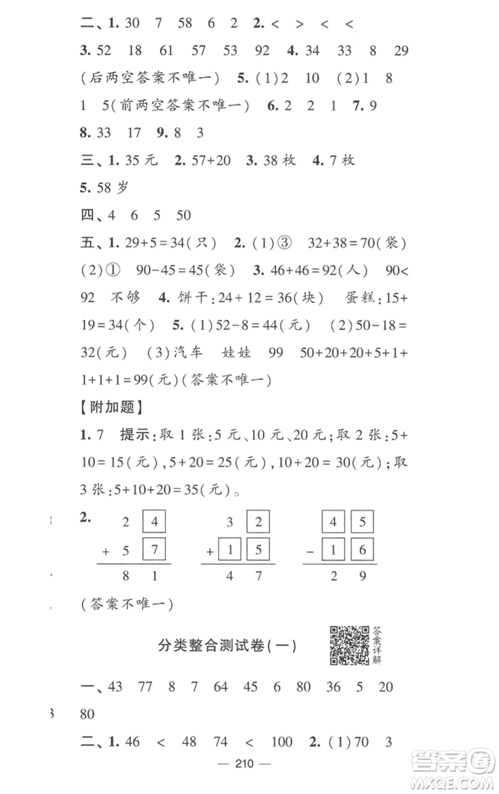 寧夏人民教育出版社2023學(xué)霸提優(yōu)大試卷一年級數(shù)學(xué)下冊江蘇版參考答案