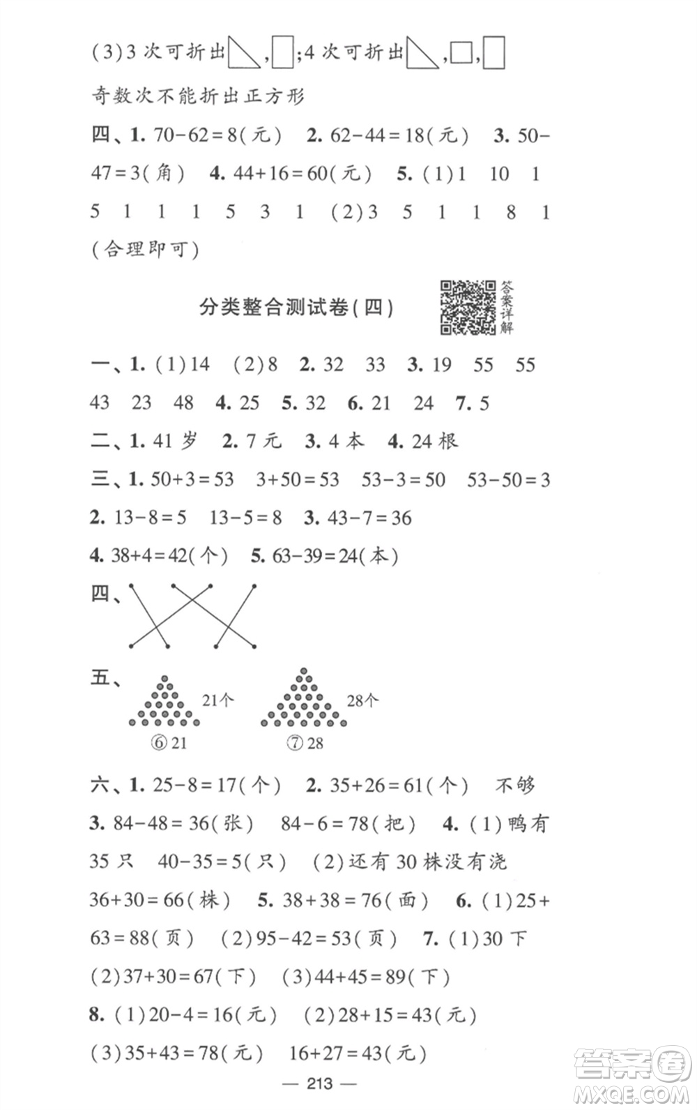 寧夏人民教育出版社2023學(xué)霸提優(yōu)大試卷一年級數(shù)學(xué)下冊江蘇版參考答案