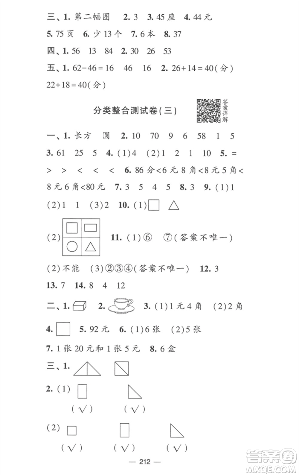 寧夏人民教育出版社2023學(xué)霸提優(yōu)大試卷一年級數(shù)學(xué)下冊江蘇版參考答案