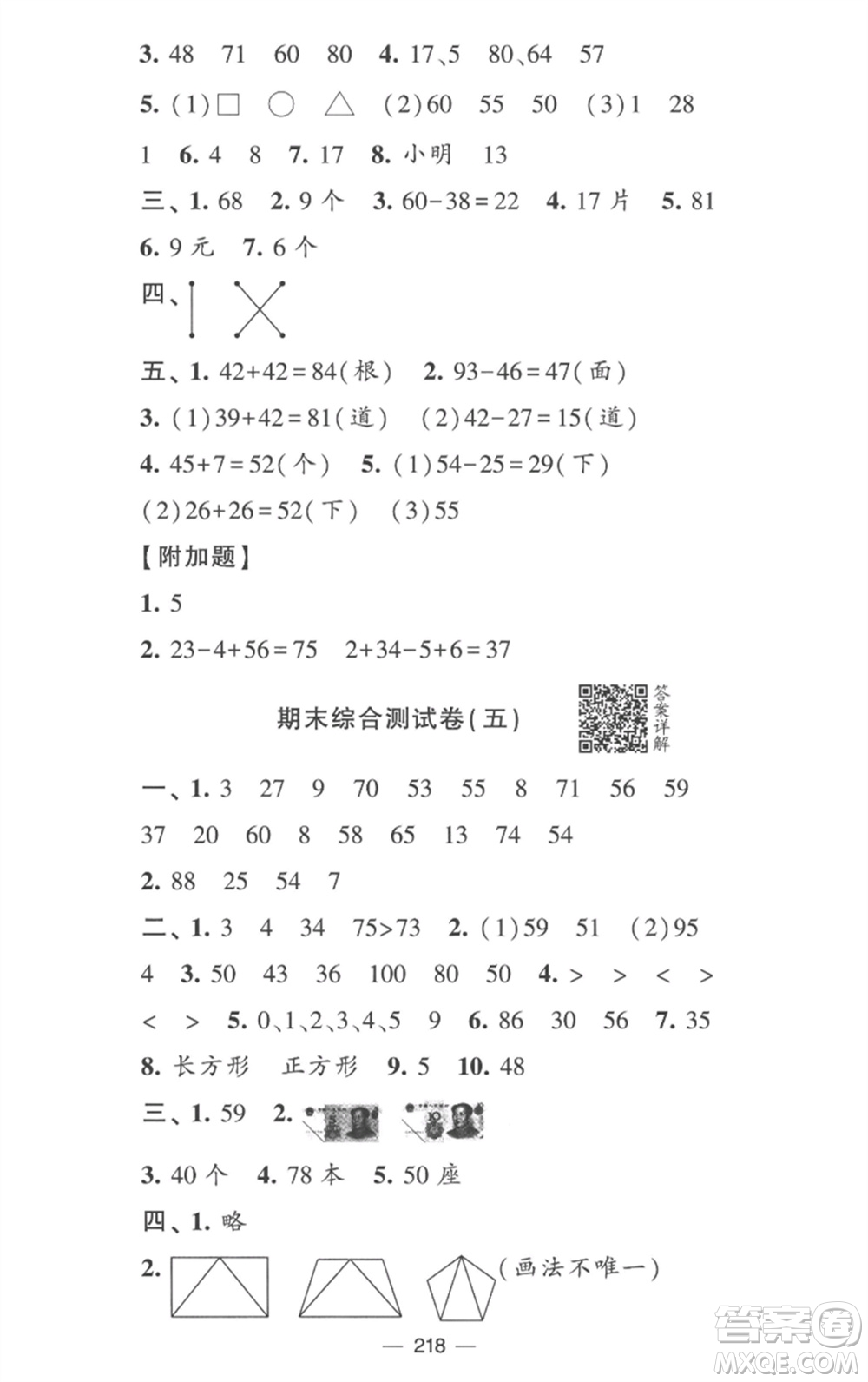 寧夏人民教育出版社2023學(xué)霸提優(yōu)大試卷一年級數(shù)學(xué)下冊江蘇版參考答案