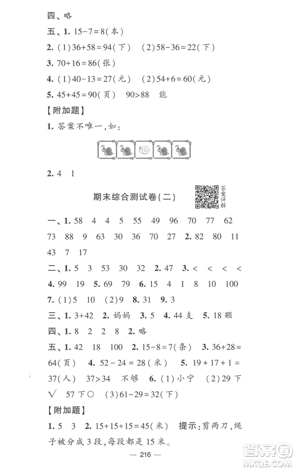 寧夏人民教育出版社2023學(xué)霸提優(yōu)大試卷一年級數(shù)學(xué)下冊江蘇版參考答案