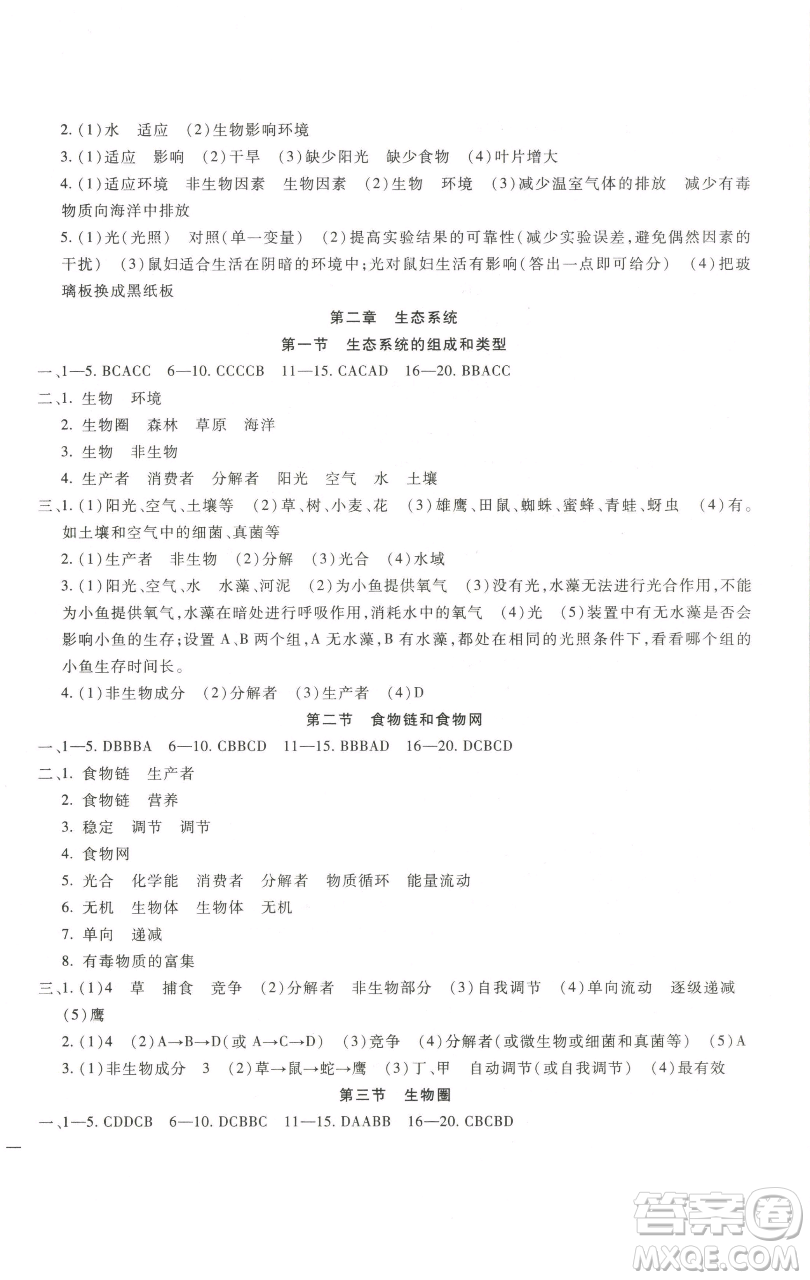 新疆文化出版社2023海淀金卷八年級(jí)生物下冊(cè)冀少版參考答案