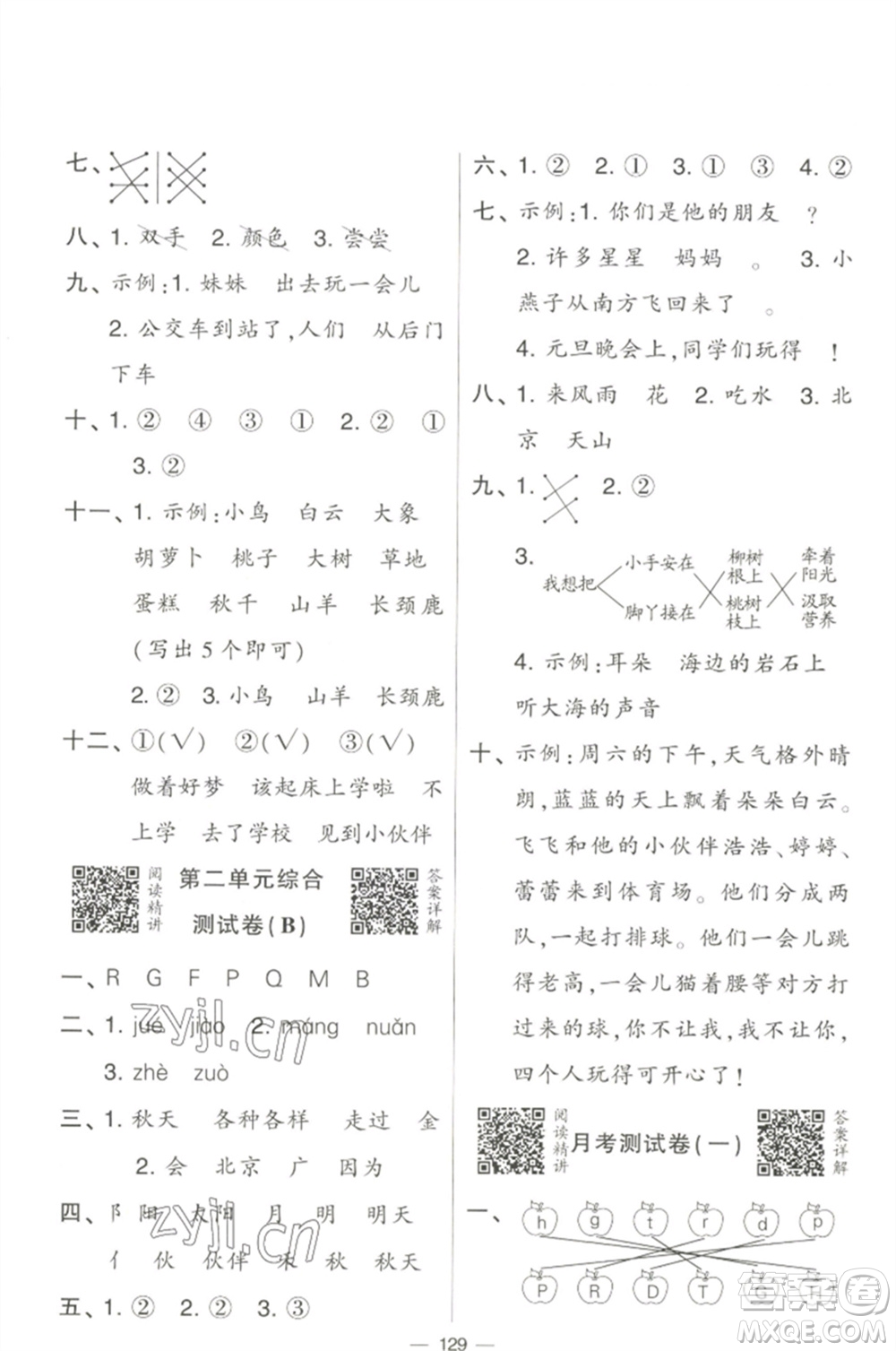 寧夏人民教育出版社2023學(xué)霸提優(yōu)大試卷一年級(jí)語(yǔ)文下冊(cè)人教版參考答案