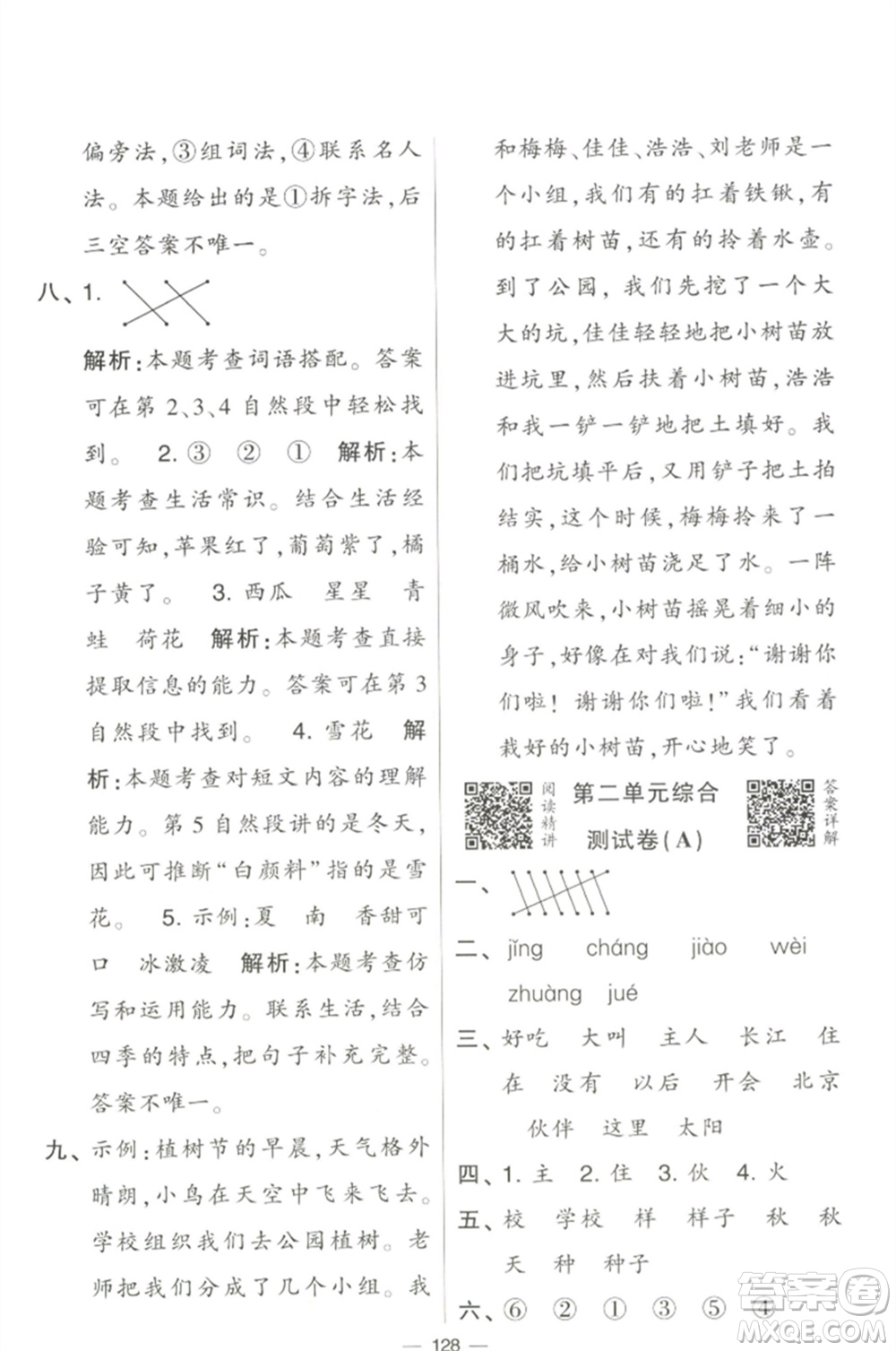 寧夏人民教育出版社2023學(xué)霸提優(yōu)大試卷一年級(jí)語(yǔ)文下冊(cè)人教版參考答案