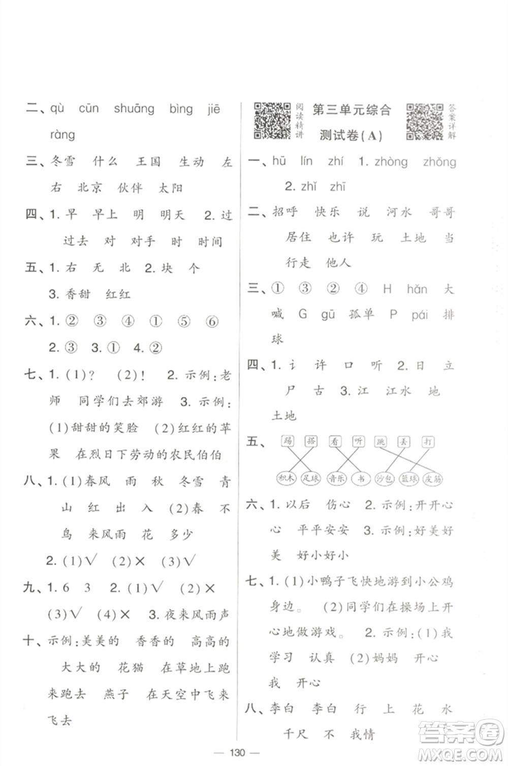 寧夏人民教育出版社2023學(xué)霸提優(yōu)大試卷一年級(jí)語(yǔ)文下冊(cè)人教版參考答案