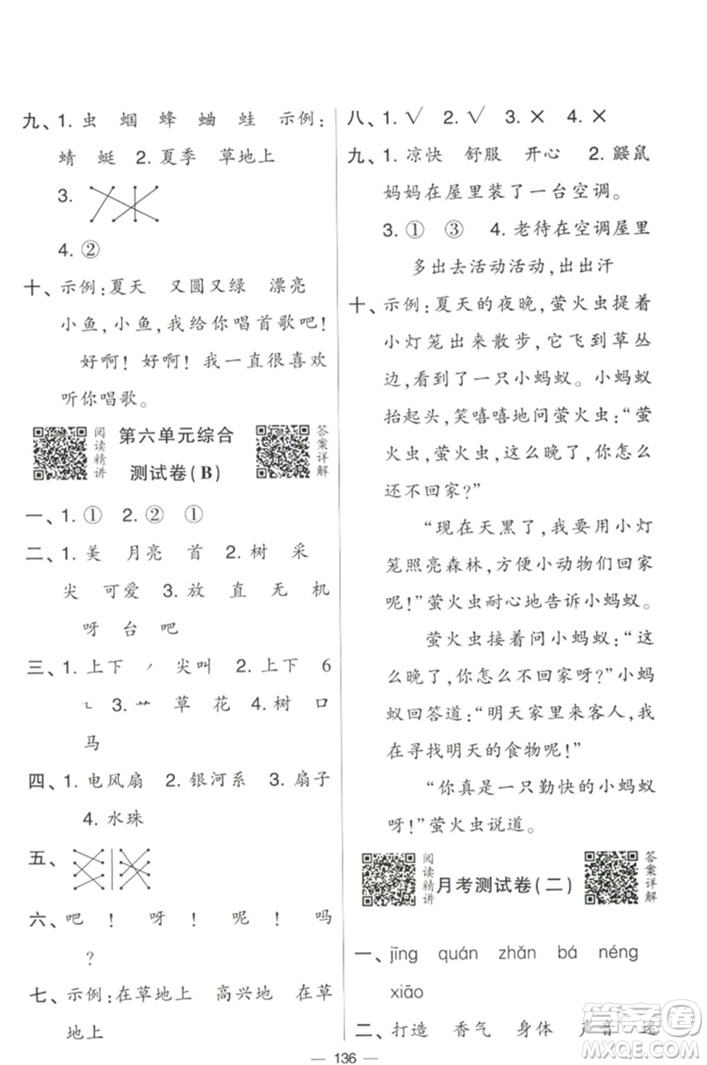 寧夏人民教育出版社2023學(xué)霸提優(yōu)大試卷一年級(jí)語(yǔ)文下冊(cè)人教版參考答案