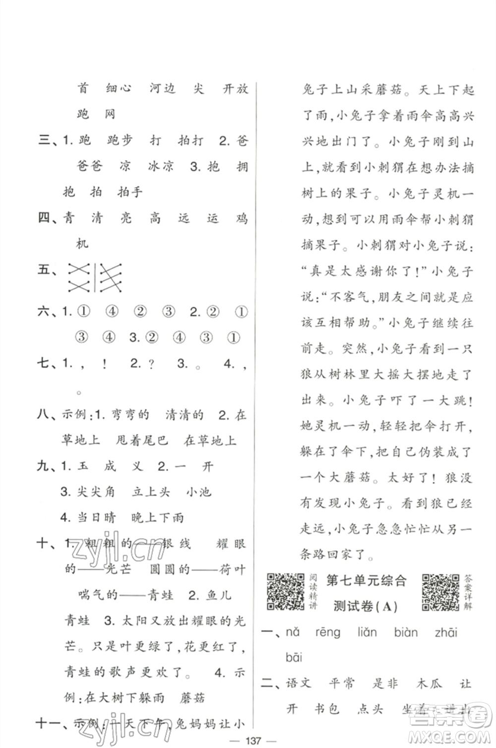 寧夏人民教育出版社2023學(xué)霸提優(yōu)大試卷一年級(jí)語(yǔ)文下冊(cè)人教版參考答案