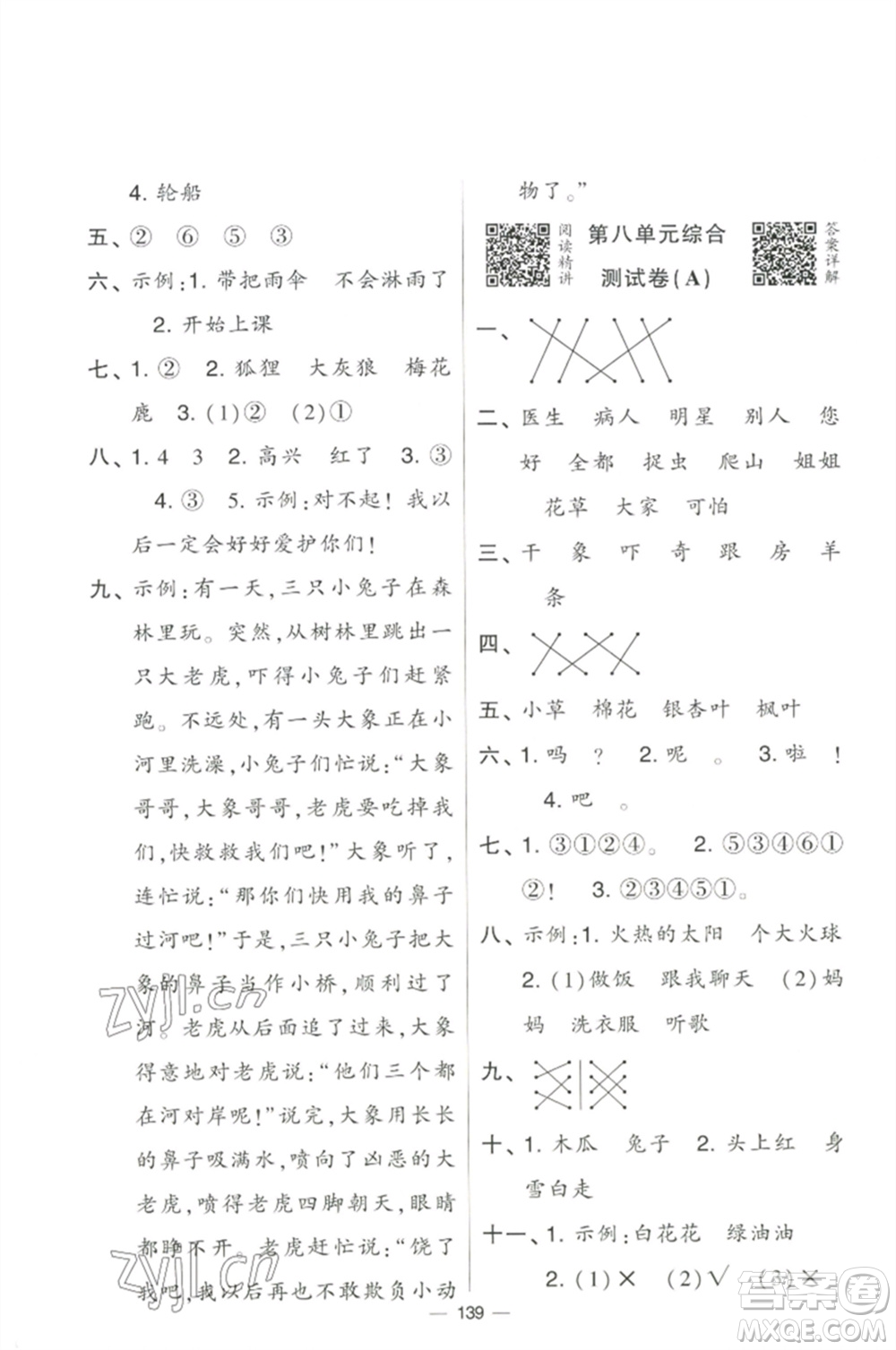 寧夏人民教育出版社2023學(xué)霸提優(yōu)大試卷一年級(jí)語(yǔ)文下冊(cè)人教版參考答案