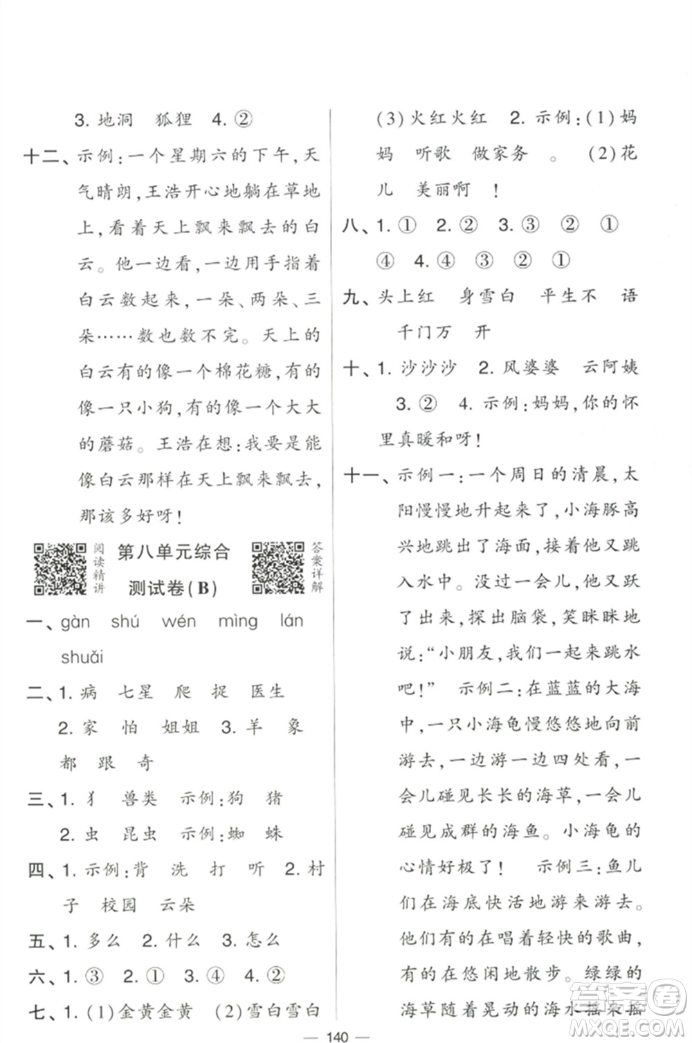 寧夏人民教育出版社2023學(xué)霸提優(yōu)大試卷一年級(jí)語(yǔ)文下冊(cè)人教版參考答案