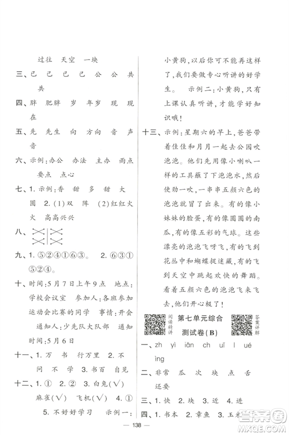 寧夏人民教育出版社2023學(xué)霸提優(yōu)大試卷一年級(jí)語(yǔ)文下冊(cè)人教版參考答案