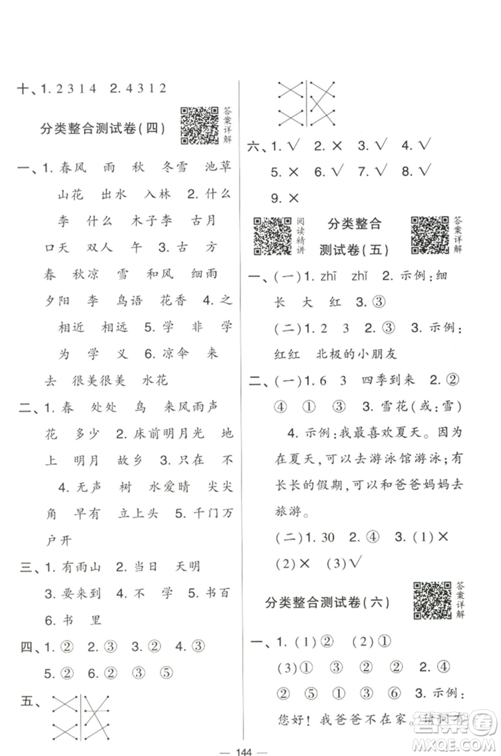 寧夏人民教育出版社2023學(xué)霸提優(yōu)大試卷一年級(jí)語(yǔ)文下冊(cè)人教版參考答案