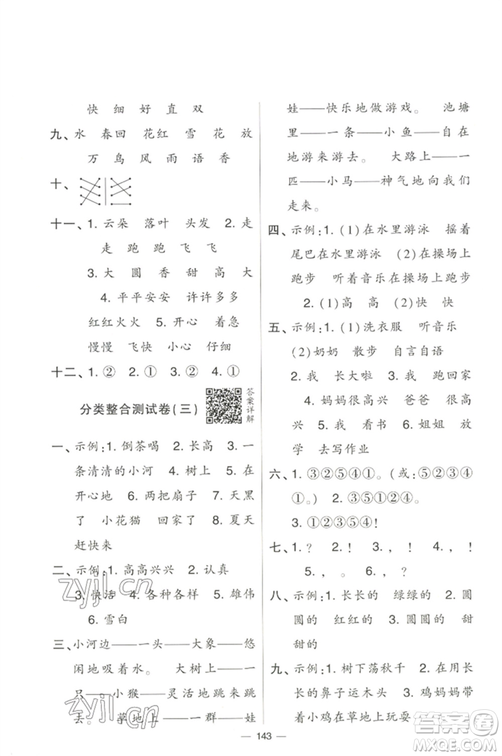 寧夏人民教育出版社2023學(xué)霸提優(yōu)大試卷一年級(jí)語(yǔ)文下冊(cè)人教版參考答案