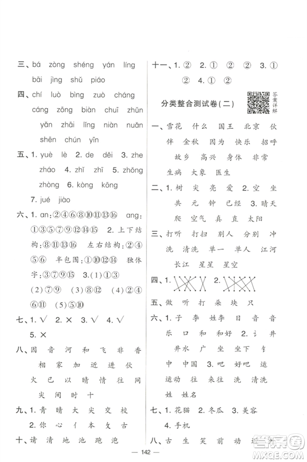 寧夏人民教育出版社2023學(xué)霸提優(yōu)大試卷一年級(jí)語(yǔ)文下冊(cè)人教版參考答案