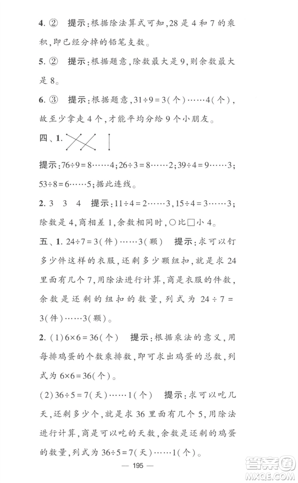 寧夏人民教育出版社2023學(xué)霸提優(yōu)大試卷二年級(jí)數(shù)學(xué)下冊(cè)江蘇版參考答案