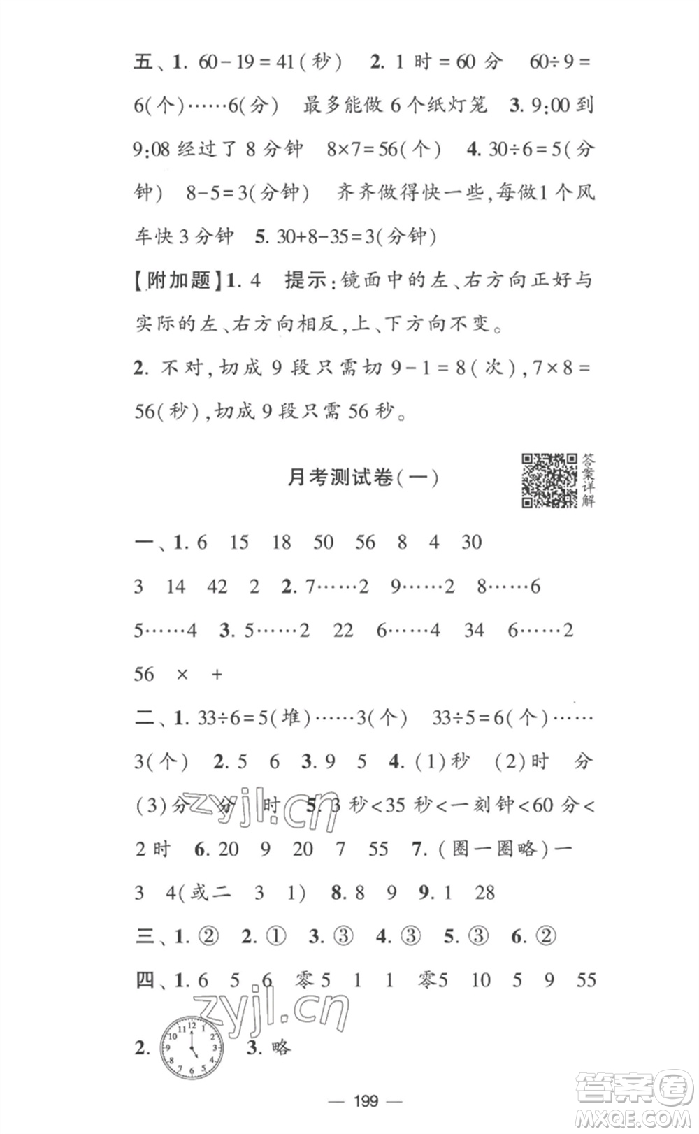 寧夏人民教育出版社2023學(xué)霸提優(yōu)大試卷二年級(jí)數(shù)學(xué)下冊(cè)江蘇版參考答案