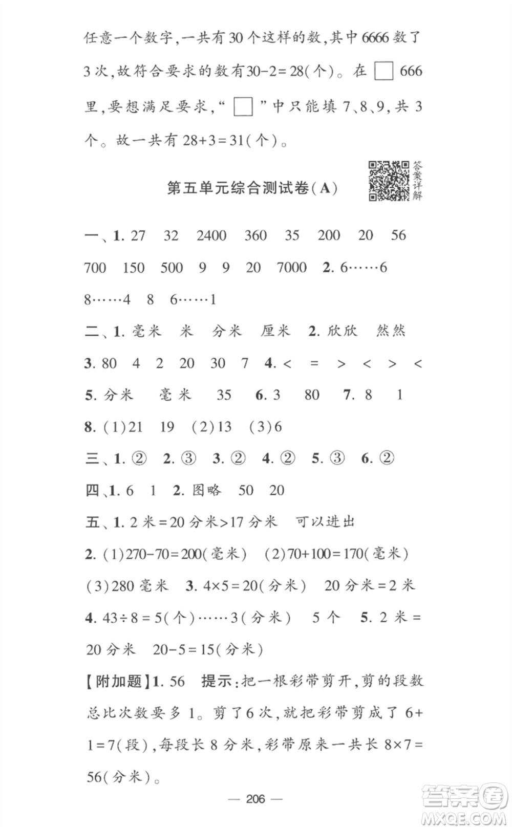 寧夏人民教育出版社2023學(xué)霸提優(yōu)大試卷二年級(jí)數(shù)學(xué)下冊(cè)江蘇版參考答案