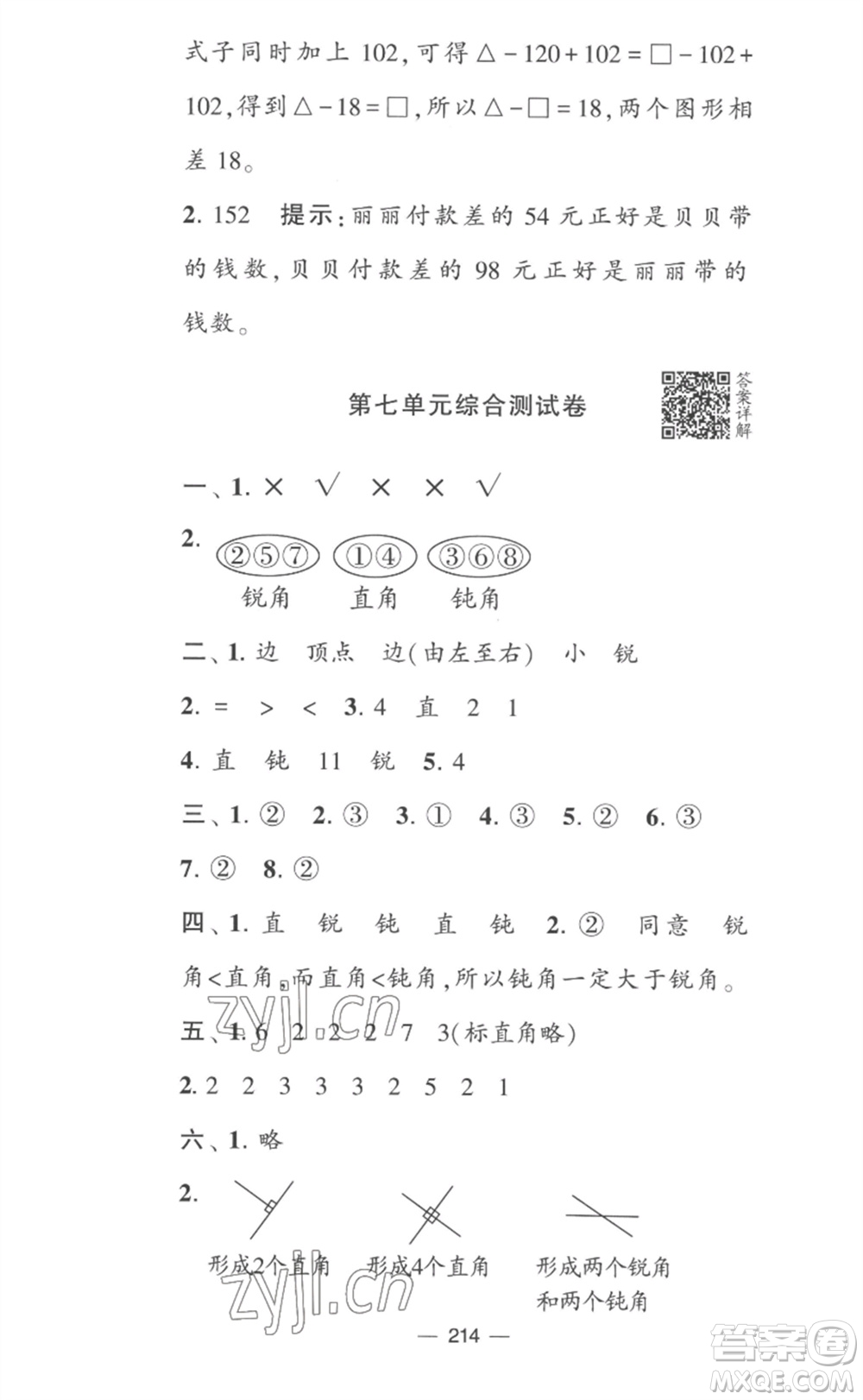 寧夏人民教育出版社2023學(xué)霸提優(yōu)大試卷二年級(jí)數(shù)學(xué)下冊(cè)江蘇版參考答案