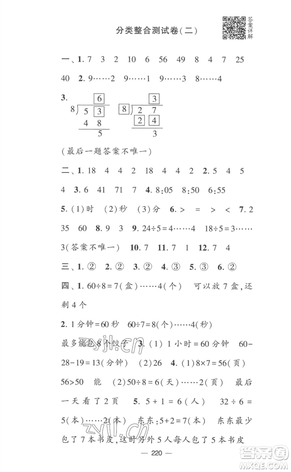 寧夏人民教育出版社2023學(xué)霸提優(yōu)大試卷二年級(jí)數(shù)學(xué)下冊(cè)江蘇版參考答案