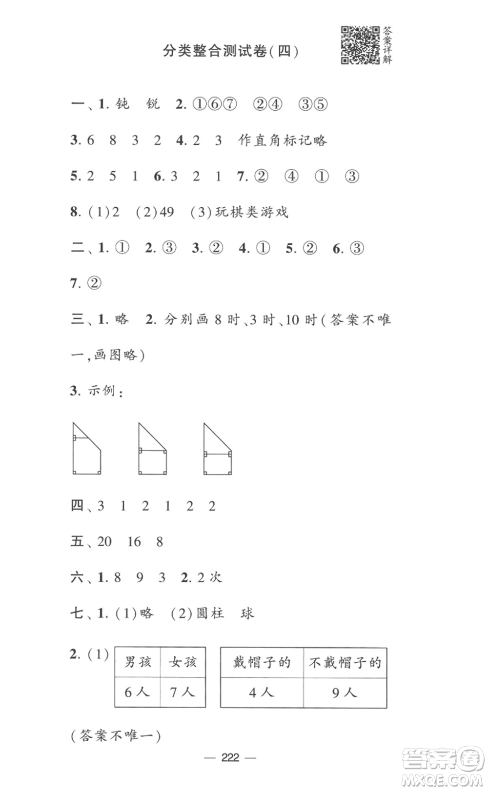 寧夏人民教育出版社2023學(xué)霸提優(yōu)大試卷二年級(jí)數(shù)學(xué)下冊(cè)江蘇版參考答案