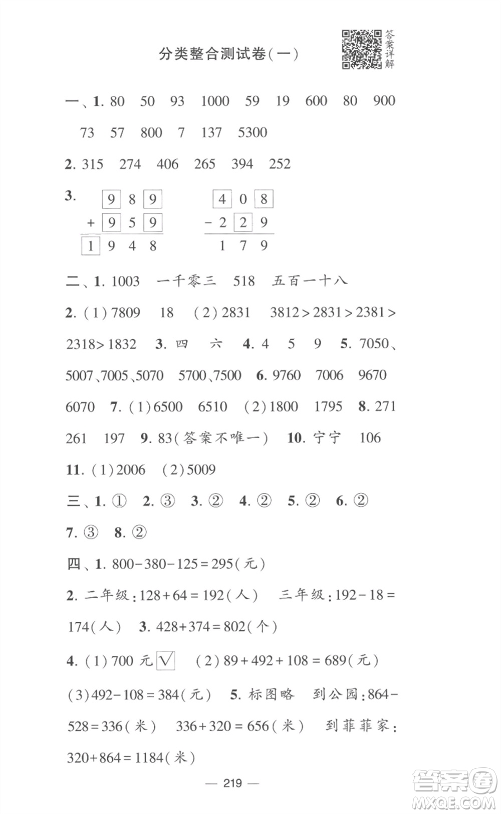 寧夏人民教育出版社2023學(xué)霸提優(yōu)大試卷二年級(jí)數(shù)學(xué)下冊(cè)江蘇版參考答案