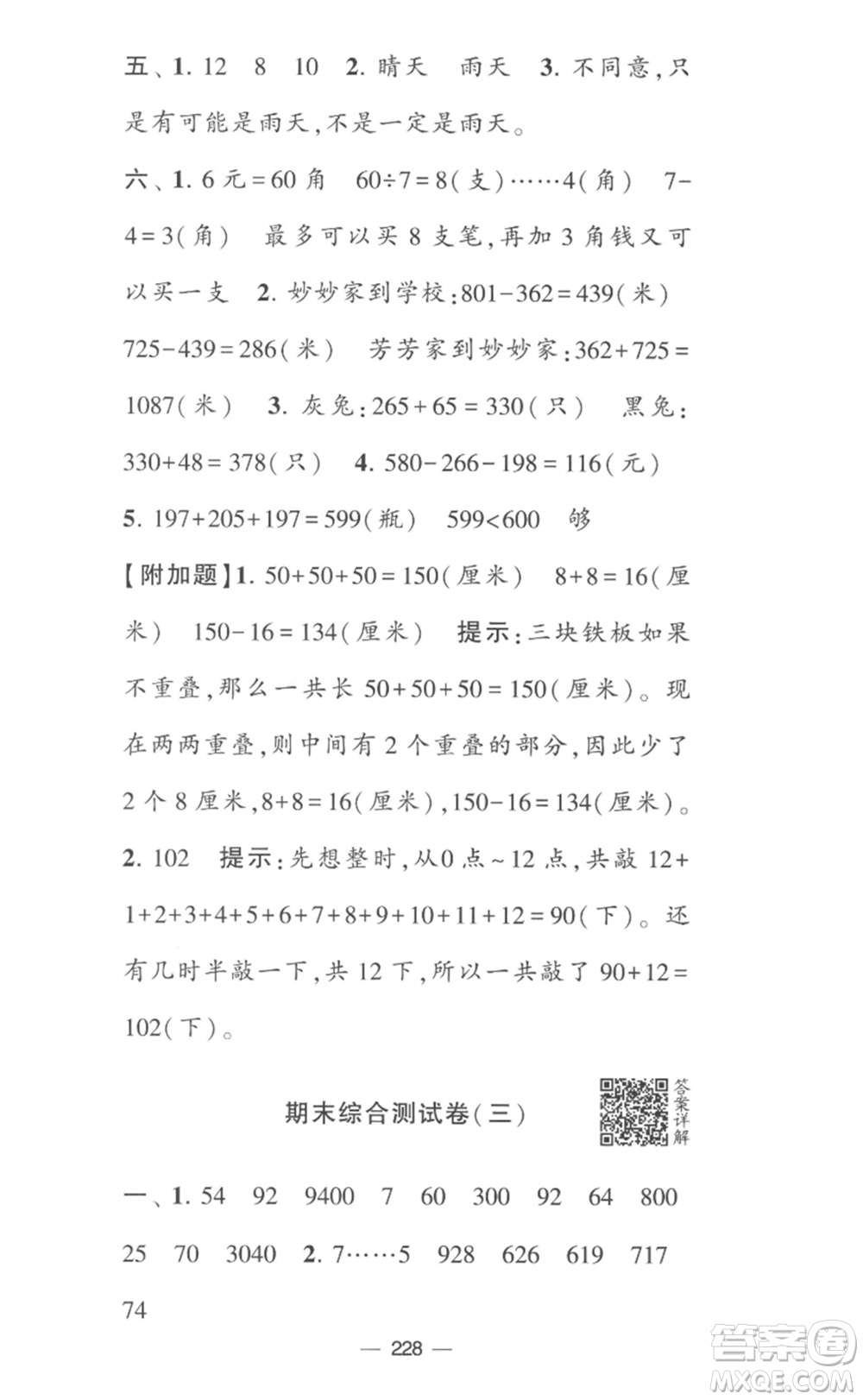 寧夏人民教育出版社2023學(xué)霸提優(yōu)大試卷二年級(jí)數(shù)學(xué)下冊(cè)江蘇版參考答案