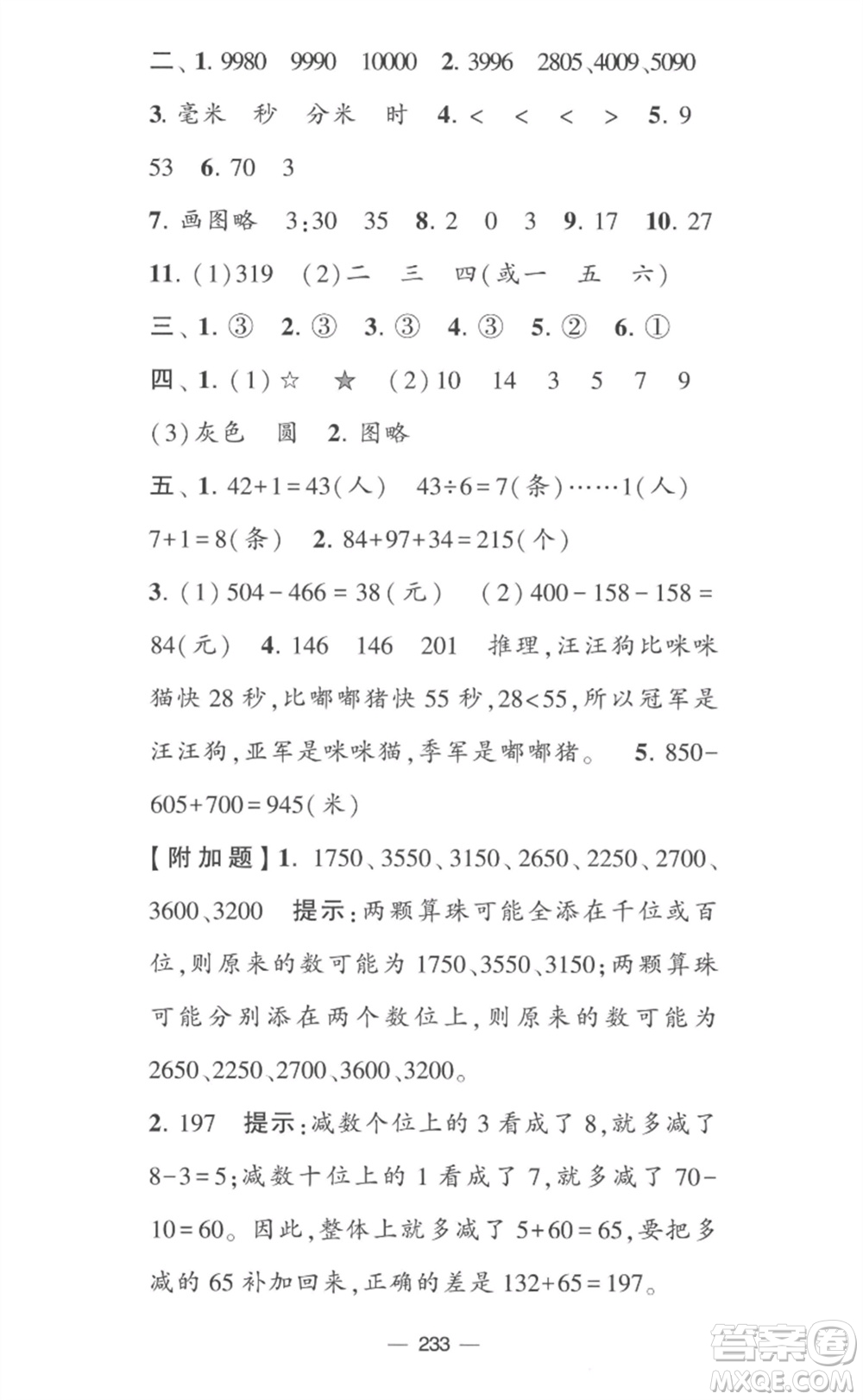 寧夏人民教育出版社2023學(xué)霸提優(yōu)大試卷二年級(jí)數(shù)學(xué)下冊(cè)江蘇版參考答案