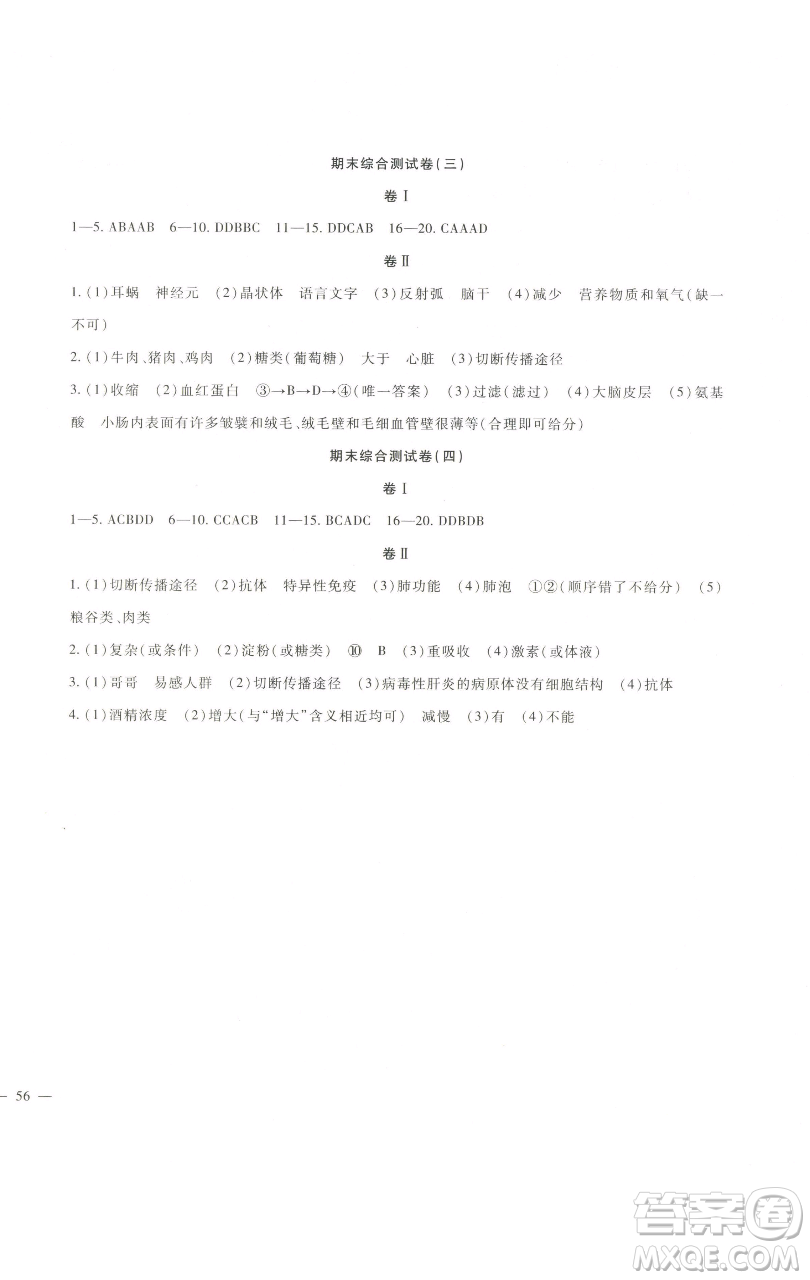 新疆文化出版社2023海淀金卷七年級(jí)生物下冊(cè)冀少版參考答案