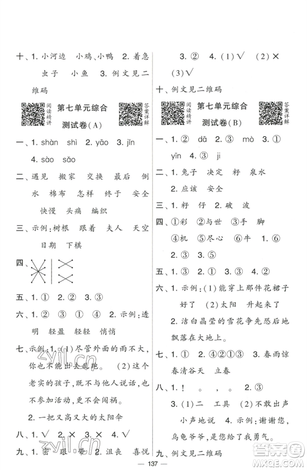 寧夏人民教育出版社2023學霸提優(yōu)大試卷二年級語文下冊人教版參考答案