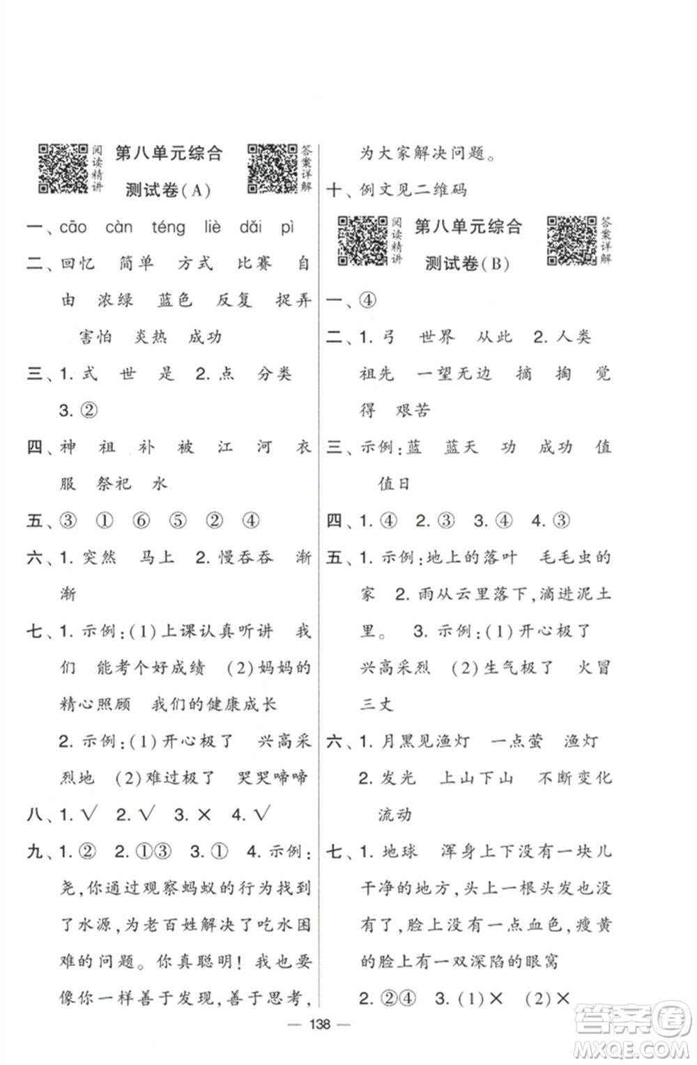 寧夏人民教育出版社2023學霸提優(yōu)大試卷二年級語文下冊人教版參考答案