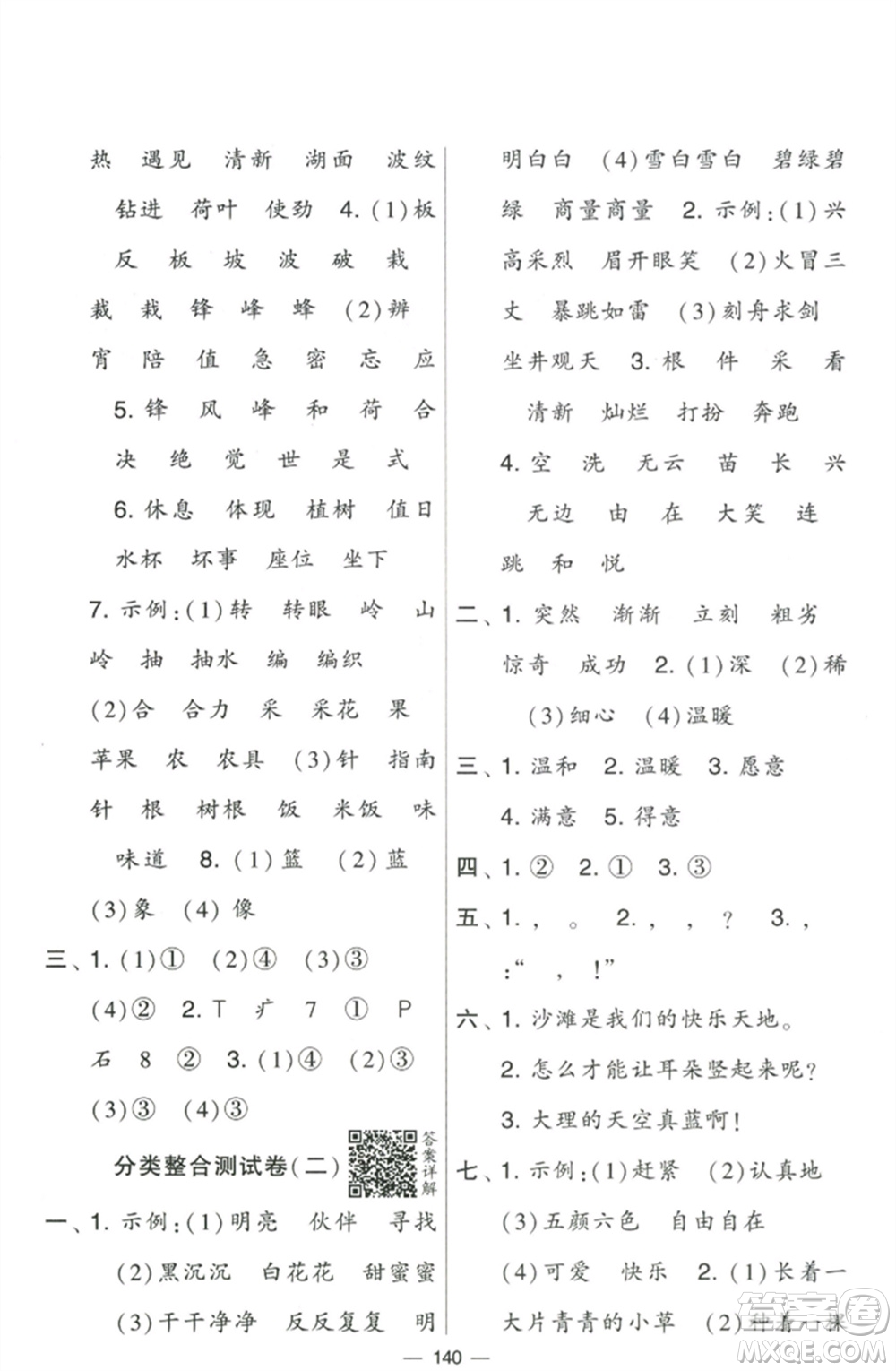 寧夏人民教育出版社2023學霸提優(yōu)大試卷二年級語文下冊人教版參考答案