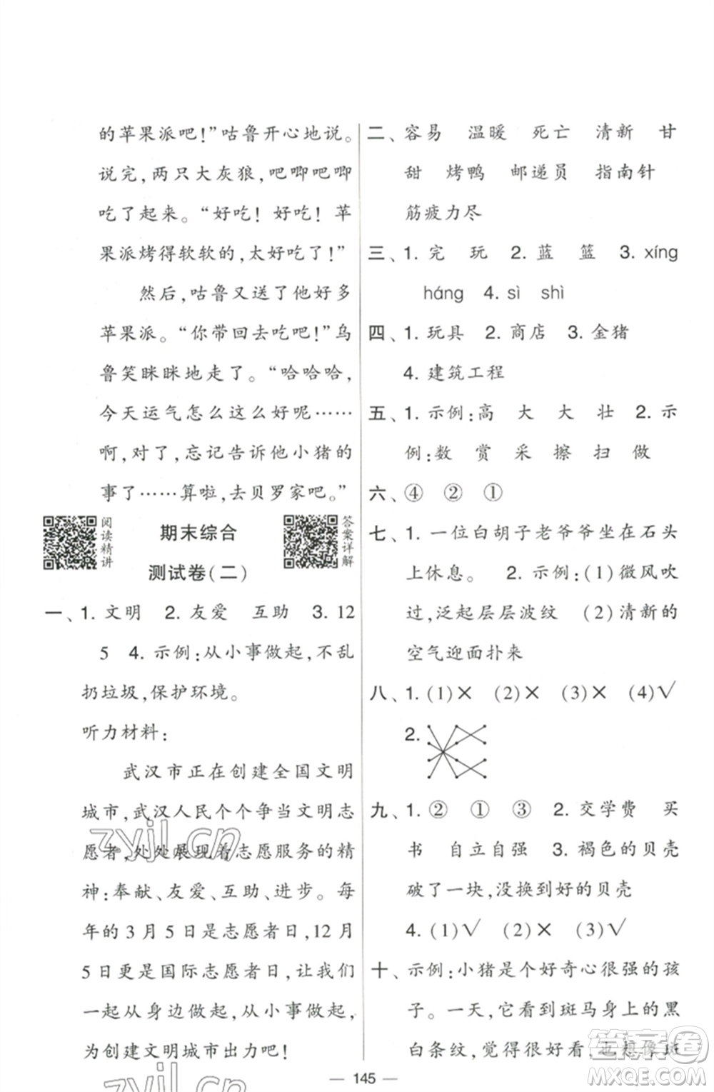 寧夏人民教育出版社2023學霸提優(yōu)大試卷二年級語文下冊人教版參考答案