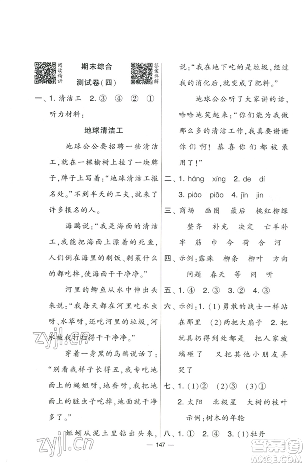 寧夏人民教育出版社2023學霸提優(yōu)大試卷二年級語文下冊人教版參考答案