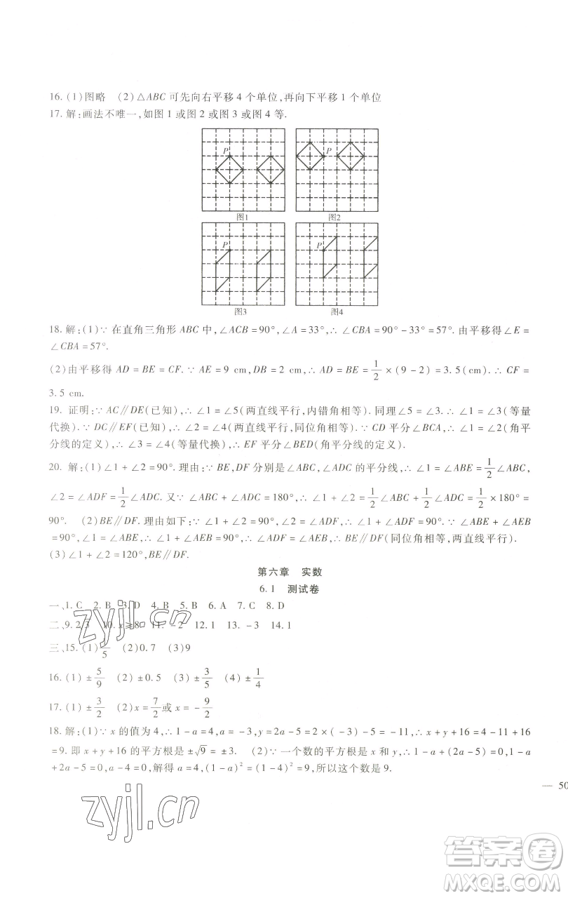 新疆文化出版社2023海淀金卷七年級數(shù)學(xué)下冊人教版參考答案