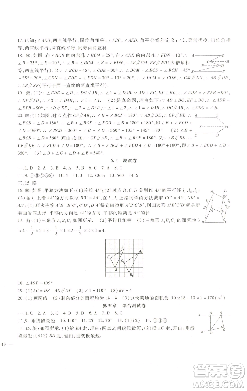 新疆文化出版社2023海淀金卷七年級數(shù)學(xué)下冊人教版參考答案