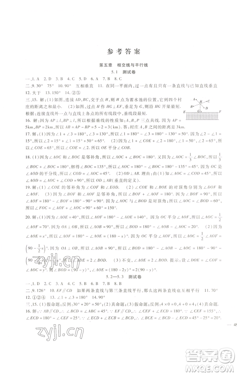 新疆文化出版社2023海淀金卷七年級數(shù)學(xué)下冊人教版參考答案