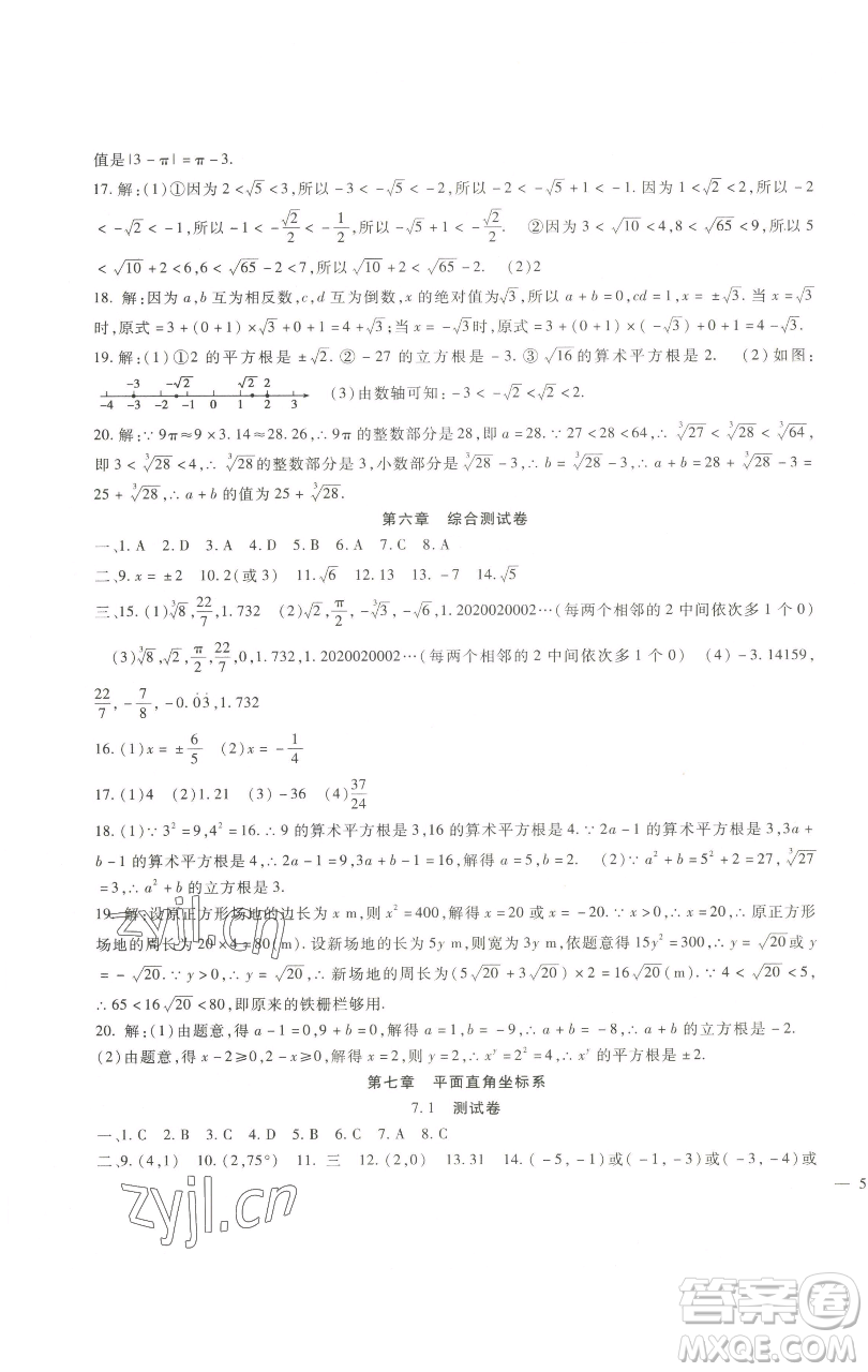 新疆文化出版社2023海淀金卷七年級數(shù)學(xué)下冊人教版參考答案