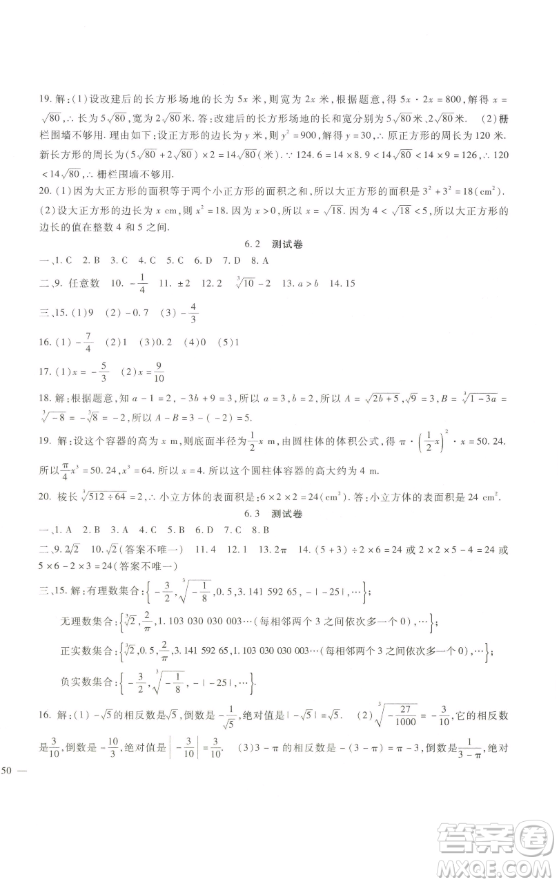 新疆文化出版社2023海淀金卷七年級數(shù)學(xué)下冊人教版參考答案