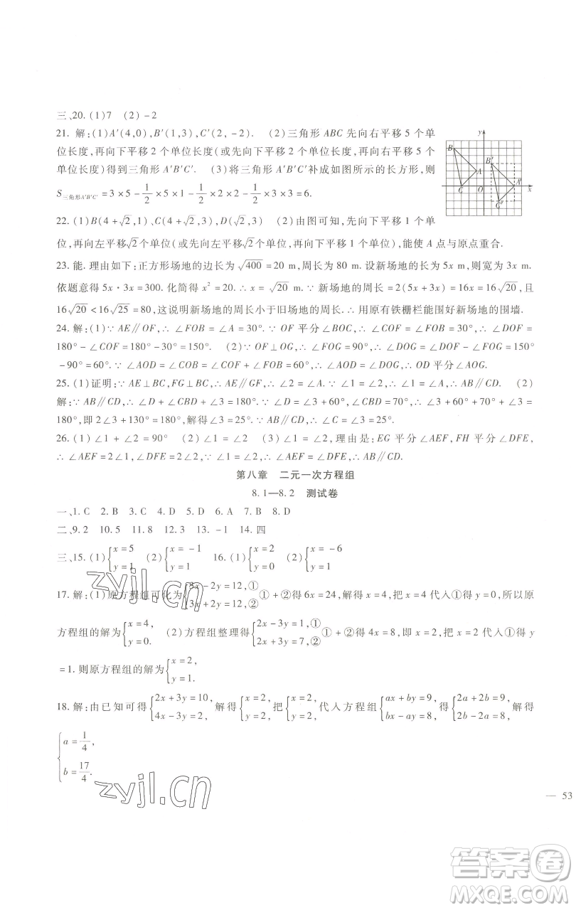 新疆文化出版社2023海淀金卷七年級數(shù)學(xué)下冊人教版參考答案