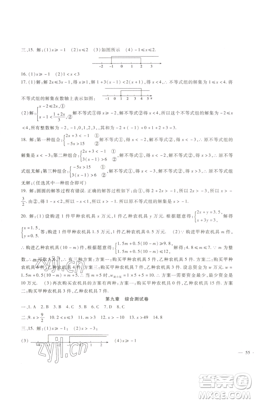 新疆文化出版社2023海淀金卷七年級數(shù)學(xué)下冊人教版參考答案