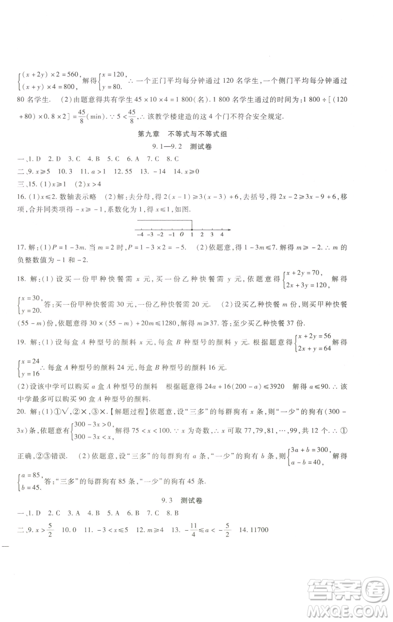 新疆文化出版社2023海淀金卷七年級數(shù)學(xué)下冊人教版參考答案