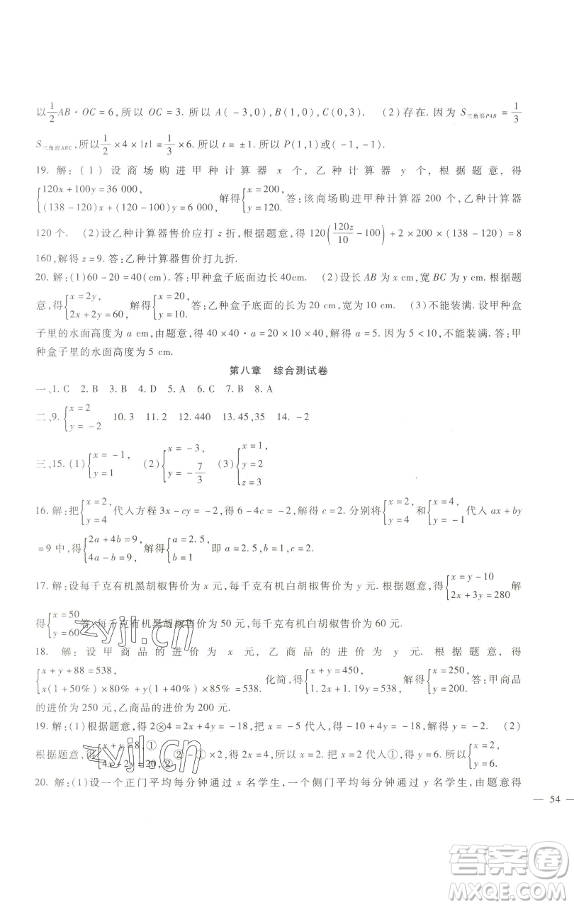 新疆文化出版社2023海淀金卷七年級數(shù)學(xué)下冊人教版參考答案