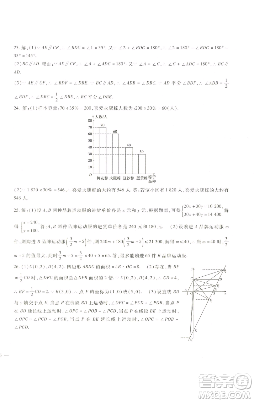 新疆文化出版社2023海淀金卷七年級數(shù)學(xué)下冊人教版參考答案