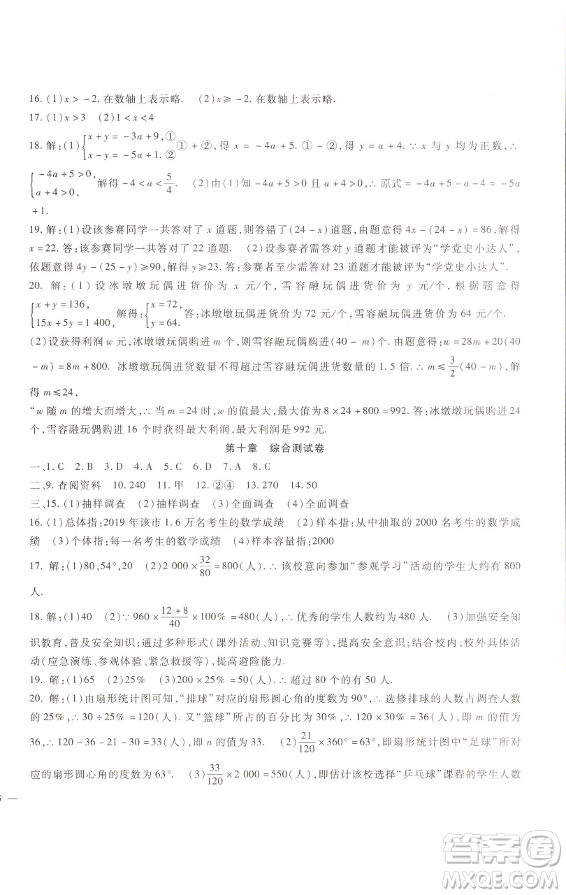 新疆文化出版社2023海淀金卷七年級數(shù)學(xué)下冊人教版參考答案