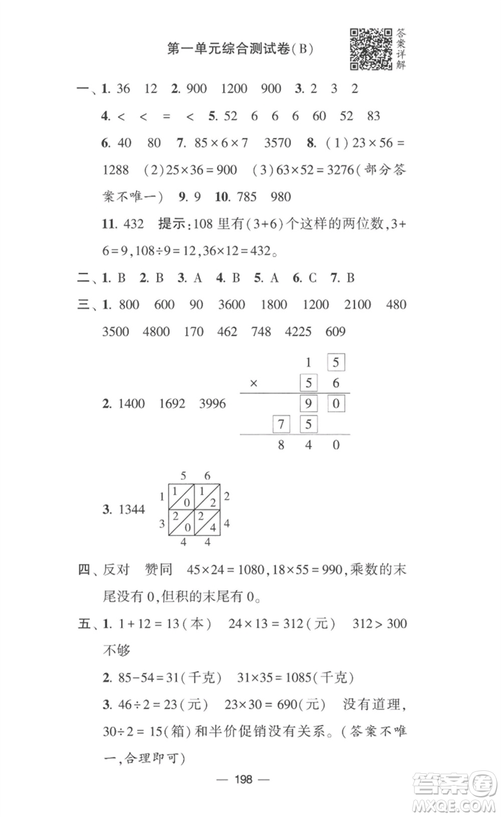 寧夏人民教育出版社2023學(xué)霸提優(yōu)大試卷三年級(jí)數(shù)學(xué)下冊(cè)江蘇版參考答案