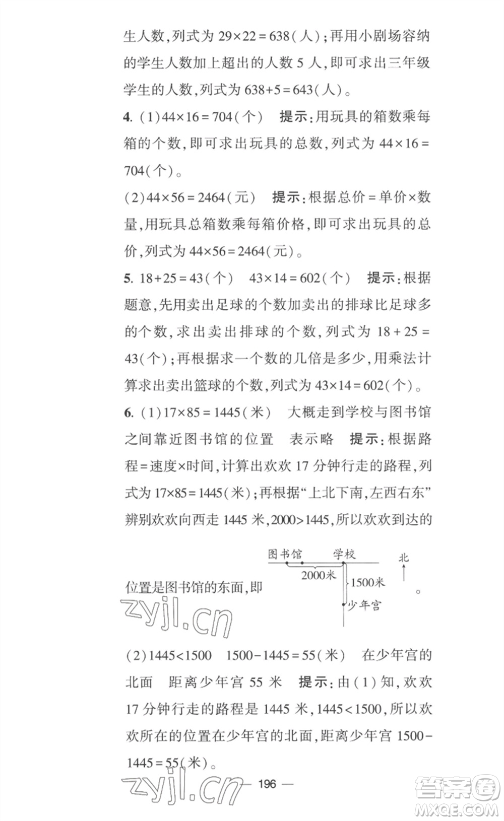 寧夏人民教育出版社2023學(xué)霸提優(yōu)大試卷三年級(jí)數(shù)學(xué)下冊(cè)江蘇版參考答案