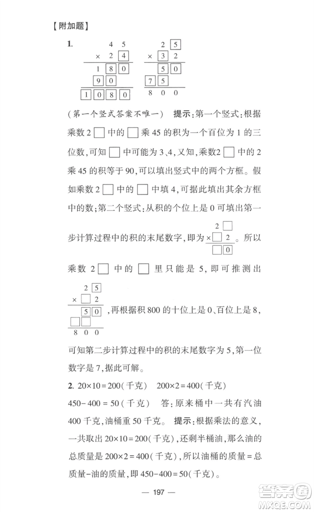 寧夏人民教育出版社2023學(xué)霸提優(yōu)大試卷三年級(jí)數(shù)學(xué)下冊(cè)江蘇版參考答案