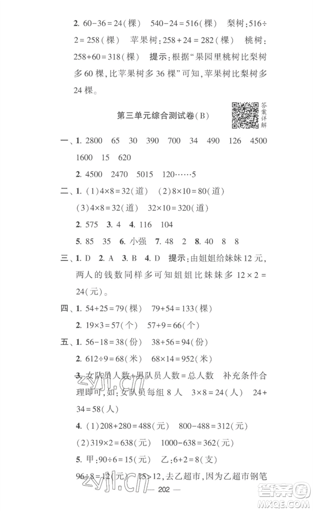 寧夏人民教育出版社2023學(xué)霸提優(yōu)大試卷三年級(jí)數(shù)學(xué)下冊(cè)江蘇版參考答案