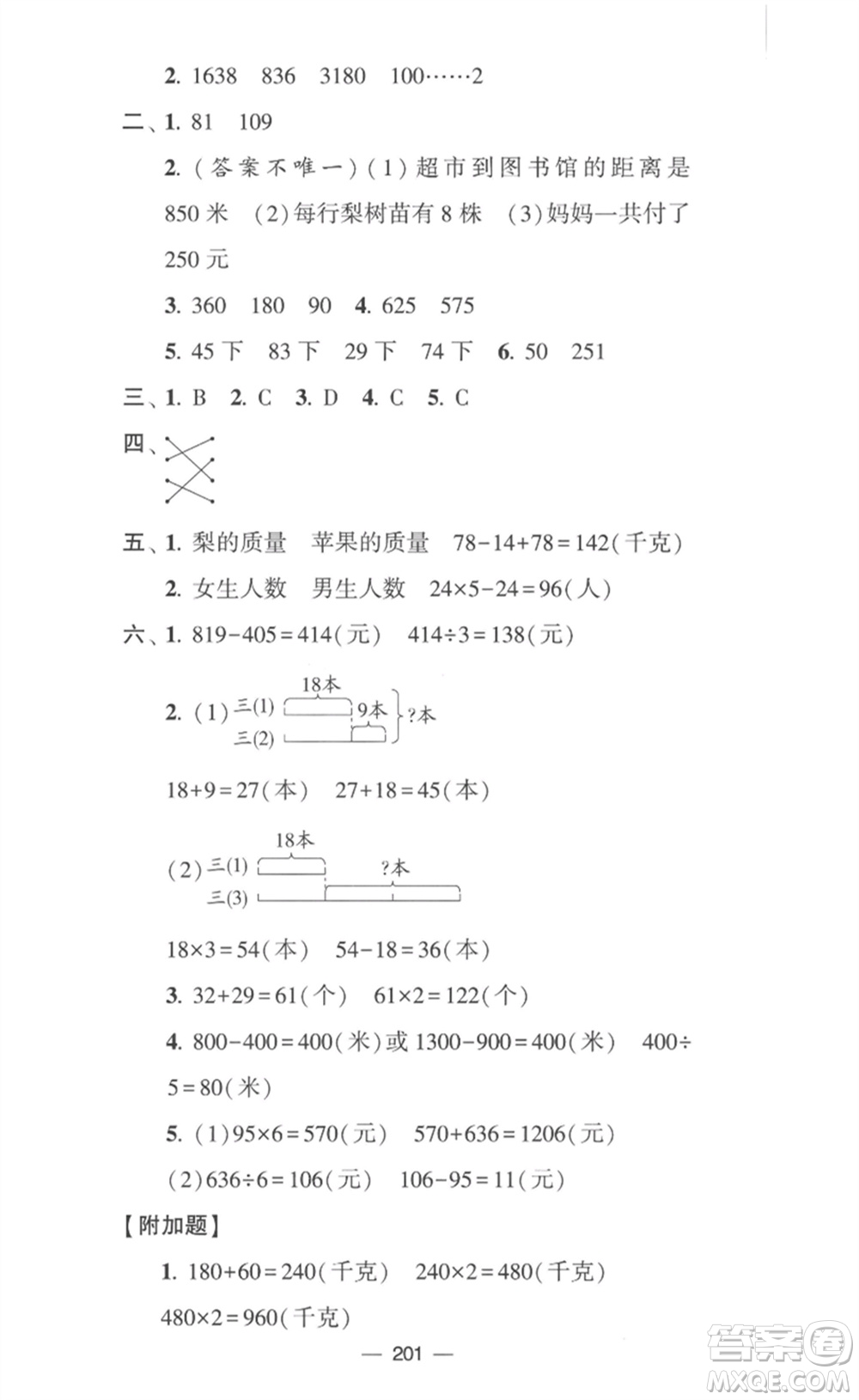 寧夏人民教育出版社2023學(xué)霸提優(yōu)大試卷三年級(jí)數(shù)學(xué)下冊(cè)江蘇版參考答案